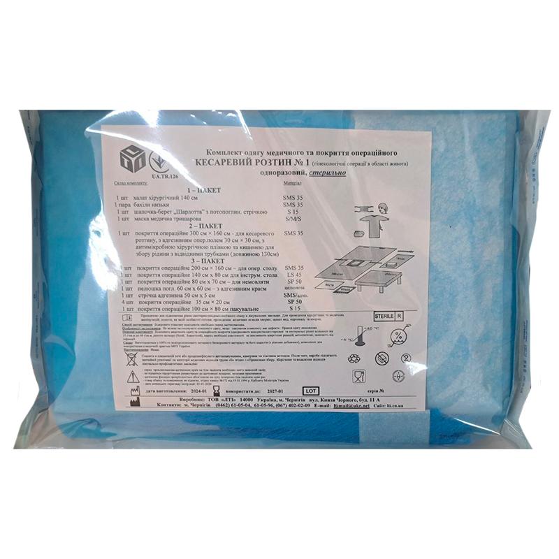 Комплект одягу медичного та покриття оперційного Кесаревий розтин №1, стерильно, Бренд LTI